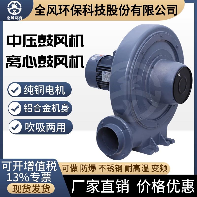 变频风机5.5KW铝合o金透浦离心风机 CX-7.5阻燃中压鼓风机吸吹两