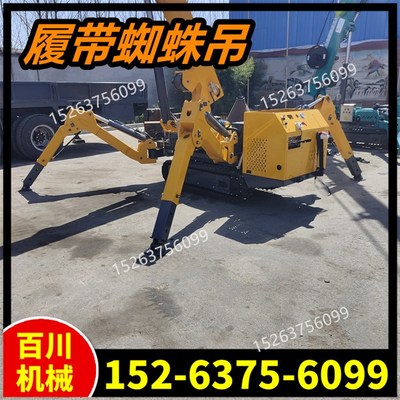 履带蜘蛛吊小型蜘蛛吊车伸缩室x内外吊装微型5吨8吨12吨移动式吊