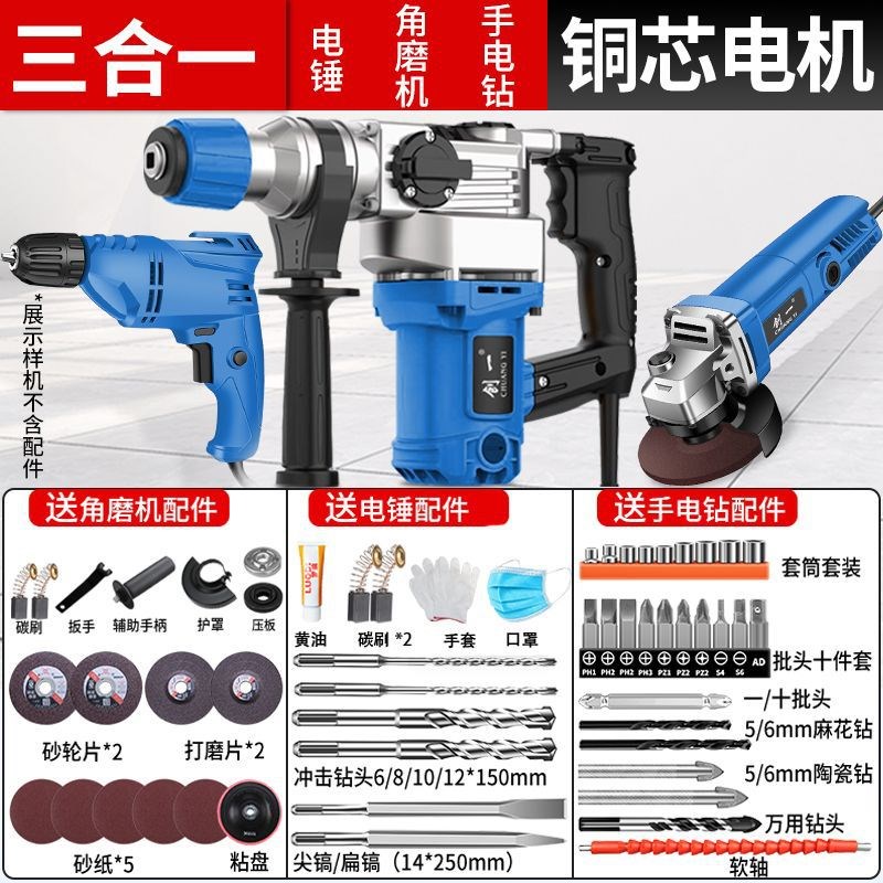 创一电锤电镐电钻冲击q钻多功能角磨机打磨机磨光机家用切割机电