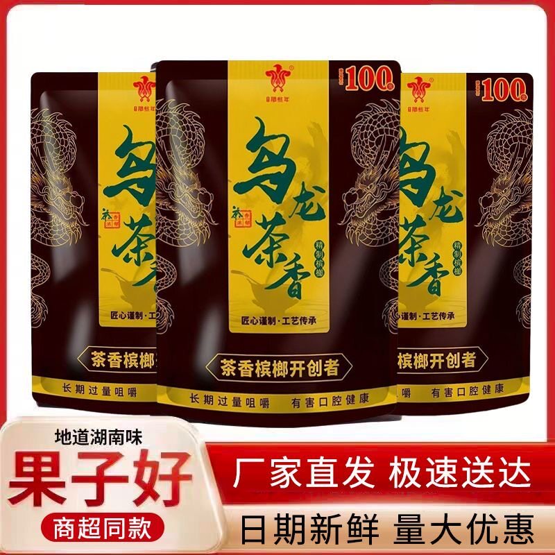 那些年乌龙茶香槟榔100元50元