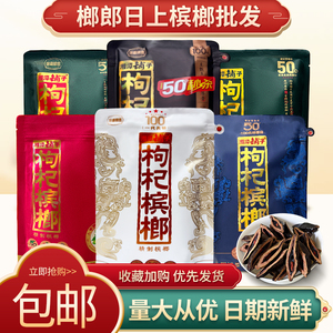 湘潭铺子枸杞槟榔100元
