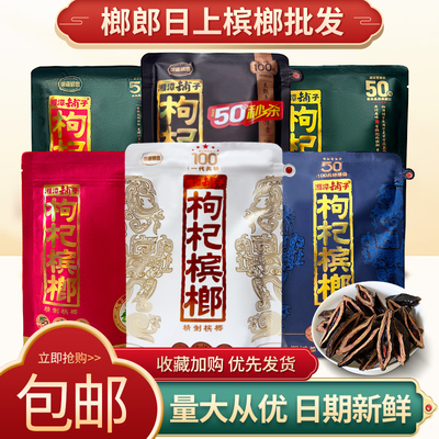 湘潭铺子枸杞槟榔100元