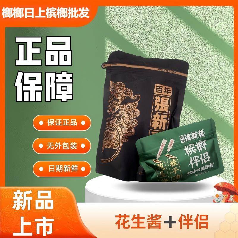 100元张新发槟榔桂子油花生酱双伴侣正品皇爷槟榔湖南湘潭新品