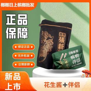 100元张新发槟榔桂子油花生酱双伴侣正品皇爷槟榔湖南湘潭新品