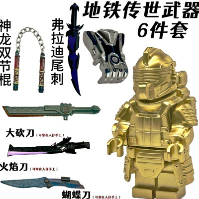 兼容乐高和平精英地铁逃双节棍弗拉迪尾刺玩具轩辕七级套积木人仔