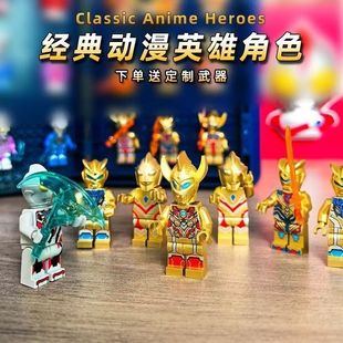 玩具超人小人赛罗积木黄金彩色奥特曼人仔男孩积木玩具兼容乐高