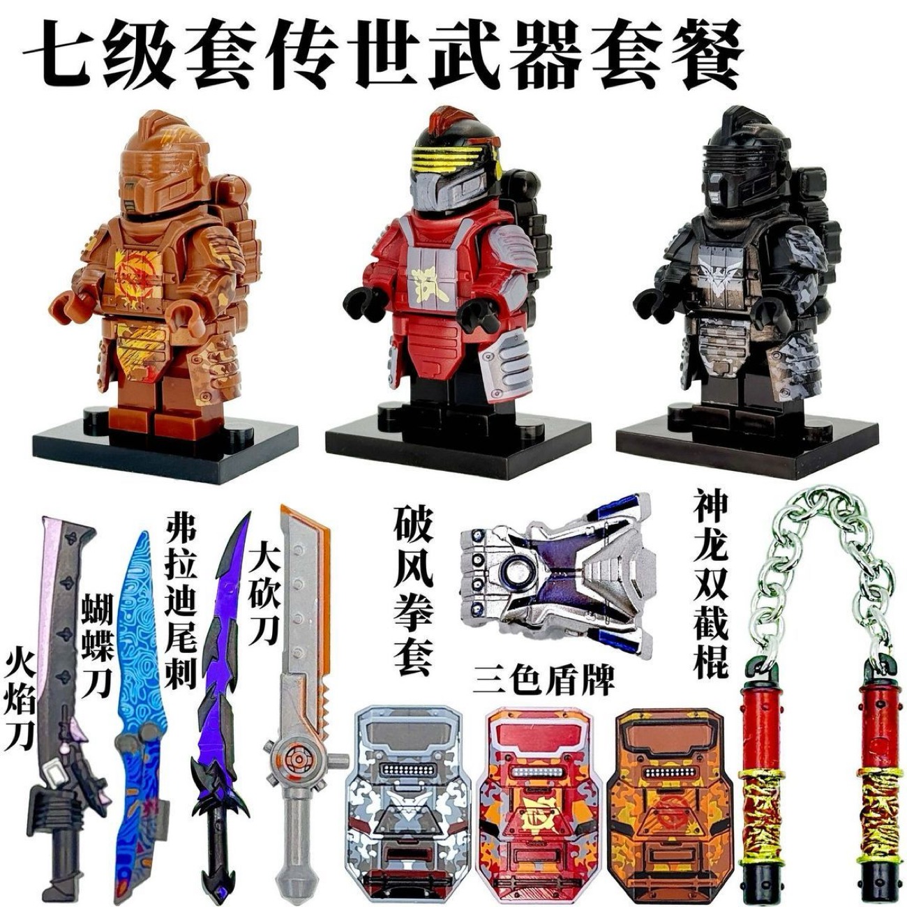 和平精英地铁逃七级甲积木人仔