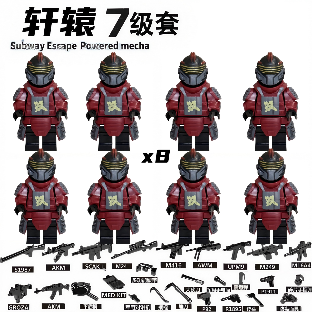 和平精英地铁逃七级套黑鹰积木