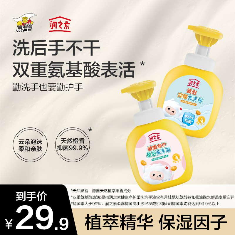 润之素健康柔泡洗手液云朵泡泡泡沫型洗手植物温和家用洗手液