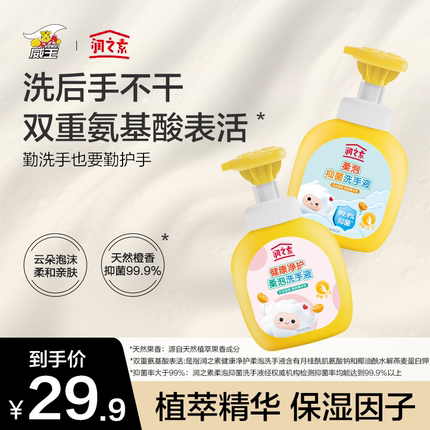 润之素健康柔泡洗手液云朵泡泡泡沫型洗手植物温和家用洗手液