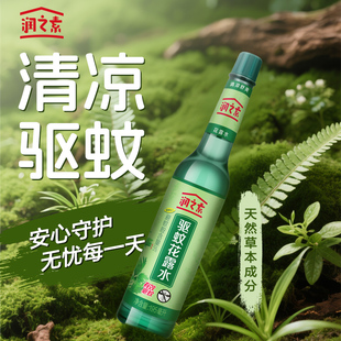 润之素花露水经典款植物提取驱蚊水止痒祛痱薄荷清香型 有效防蚊