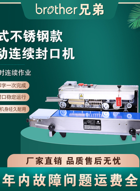 brother/兄弟 SF150W反向封口机 全自动薄膜连续封口机食品塑料袋