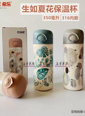希乐316不锈钢保温杯XB-21128 韩式小清新直身儿童保温杯