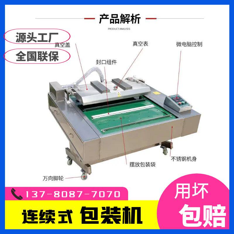 真空机包装机滚动式连续封口机塑封熟食真空全自动大型台式玉米