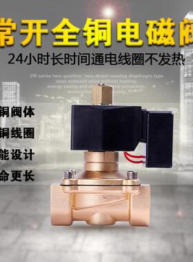 常开电磁阀24小时通电不发热 AC220VDC24V防水4分6分至2寸规格齐