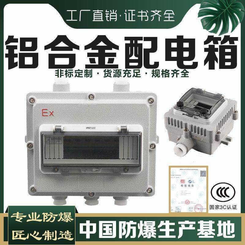 防爆开关三相空开漏电保护断路器铸铝防爆防水防尘盒防爆配电箱3P,电子/电工,配电控制柜/控制箱,淘宝优惠券,粉丝福利购,淘宝优惠卷