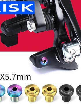 RISK公路自行车钛合金刹皮固定螺丝刹车块止滑5800UT6800DA9000