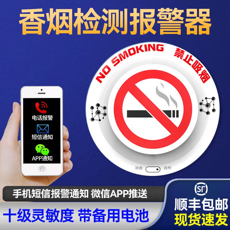 吸烟报警器控烟卫士连手机卫生间防抽烟检测仪禁止厕所吸烟感应器