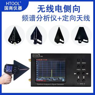 无线 线电定位侧向 SA6/8手持频谱分析仪 定向天线 线 手持6G讯号