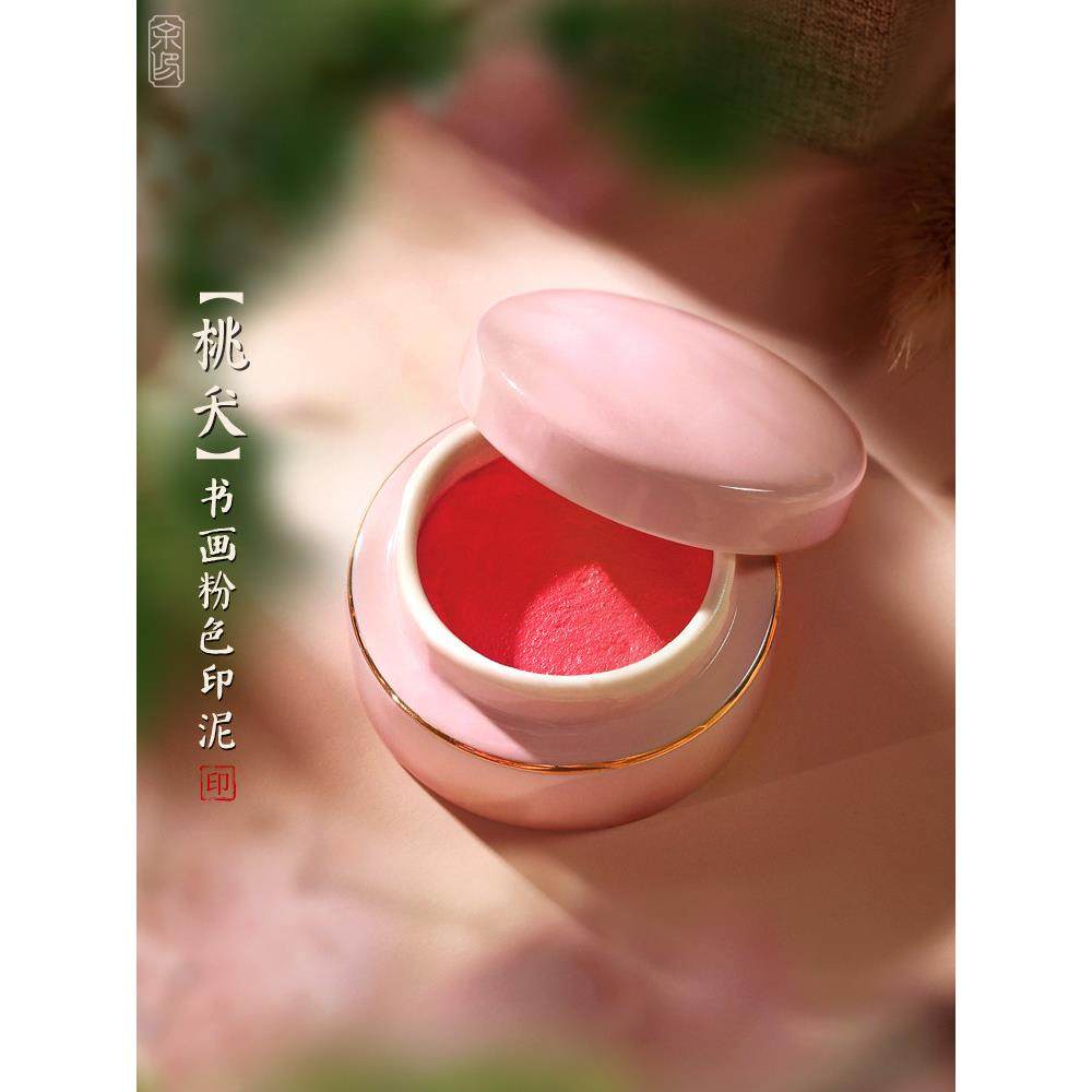 书画印泥粉红色朱砂可爱印泥盒国画印章书法盖印篆刻瓷盒文房四宝