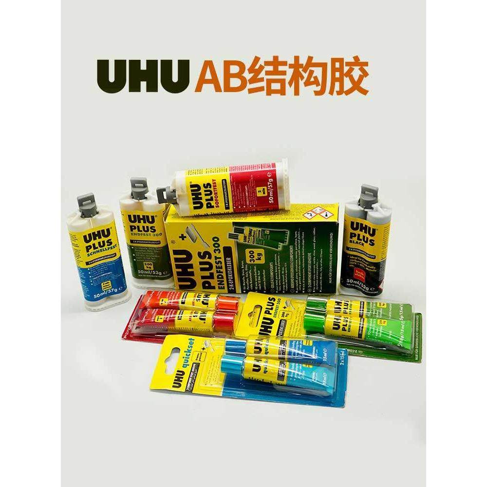 友好品牌Uhu德国Plus300Kg慢干快干环氧树脂金属玻璃玻璃陶瓷Ab胶,文具电教/文化用品/商务用品,胶水,淘宝优惠券,粉丝福利购,淘宝优惠卷