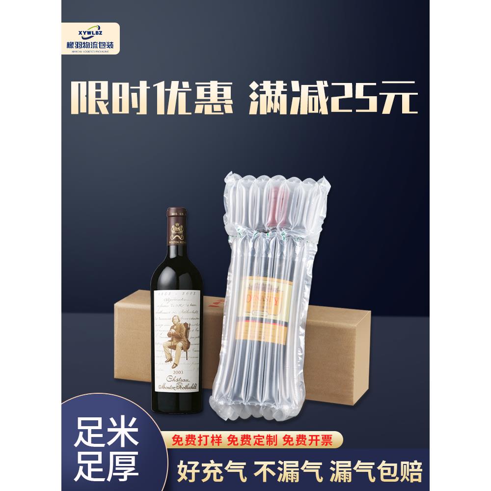 红酒气柱袋防震包装袋充气袋气泡柱袋加厚型防摔充气柱包装袋
