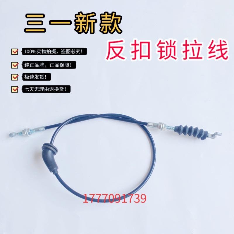 挖掘机配件 三一200C 225H 205C 245H反扣锁拉线碰锁定位锁扣门锁