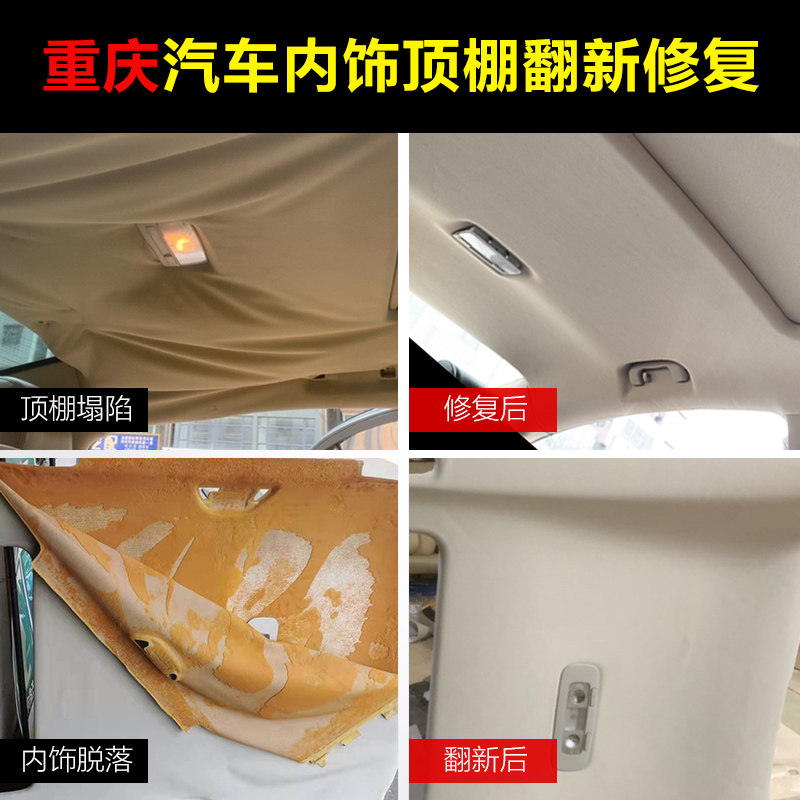 重庆汽车内饰改装真皮座椅破皮修复破洞修补顶棚脱落翻新全车包皮