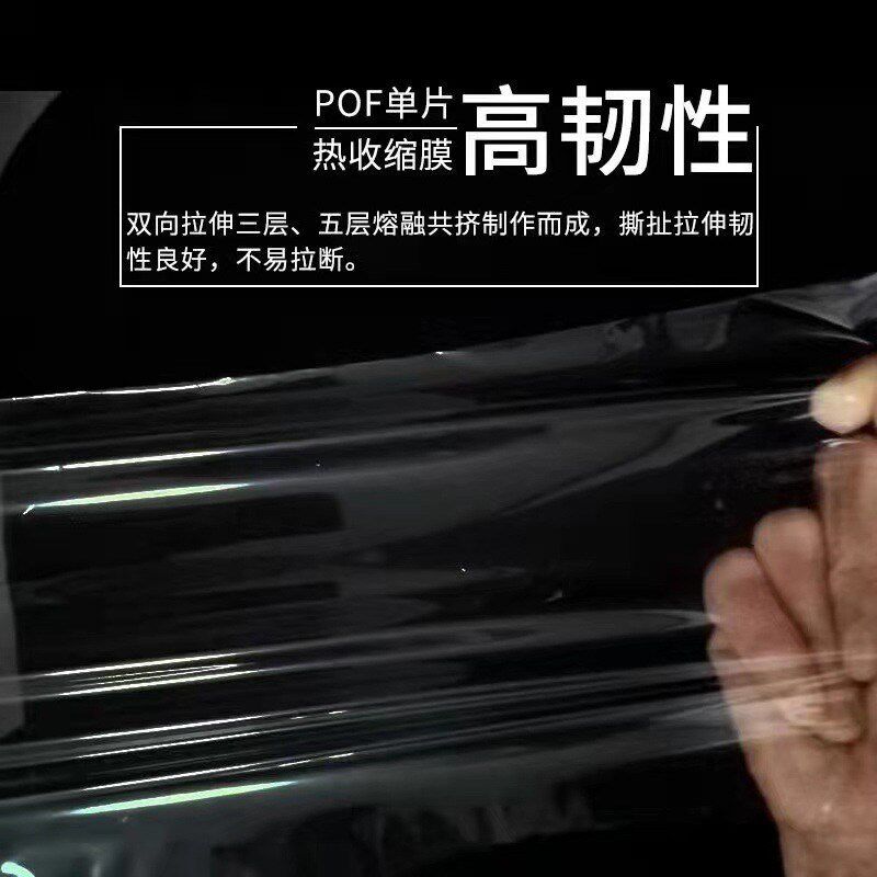 东莞高性能对折膜POF高效膜热缩膜现货透明收缩塑封袋热收缩膜