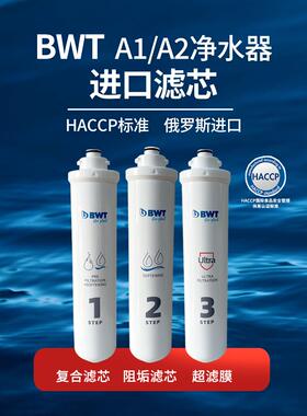 BWT倍世BWUF-CN2000A1超滤膜镁离子复合滤芯直饮机进口A2滤芯耗材