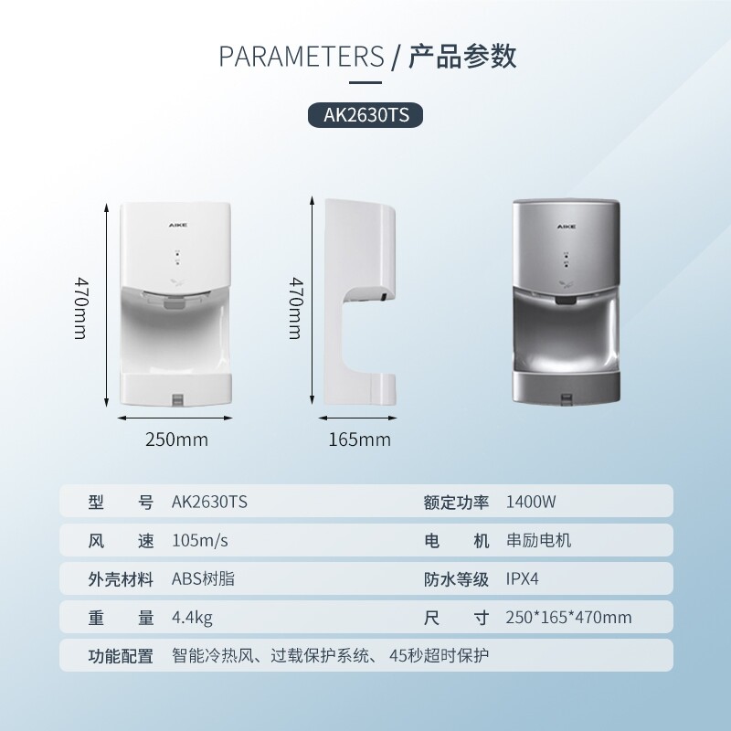 AIKE艾克全自动感应高速干手器小型家用商用卫生间烘手机器AK2630