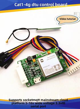 合宙Luat4G开发板 CAT1 LTE三网通无线通信模块Air724UG DTU IOT