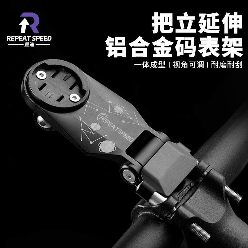自行车铝合金把立延伸码表架新款通用码表架码表架铝合金码表