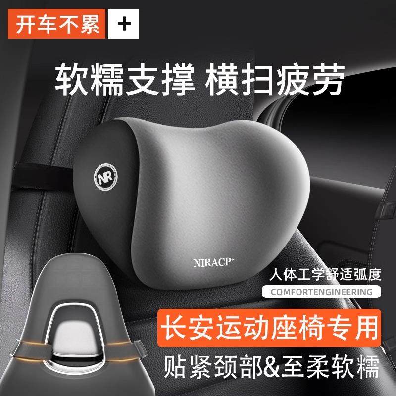 长安汽车头枕专用双排扣一体式运动座椅cs75plus/univ/unit护腰靠