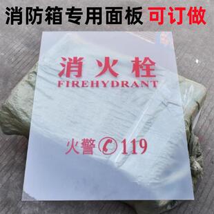 消防箱门有机玻璃消火栓箱面板消防栓门箱消防灭火柜亚克力门板