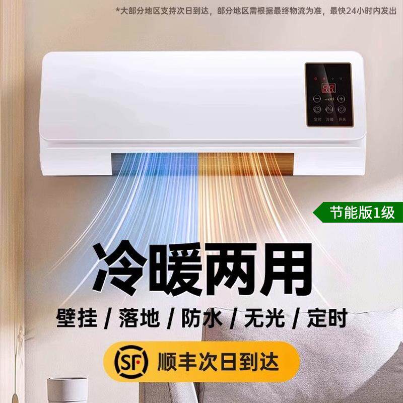 家用壁挂空调扇冷暖两用小型风扇移动静音宿舍无外机All暖风机