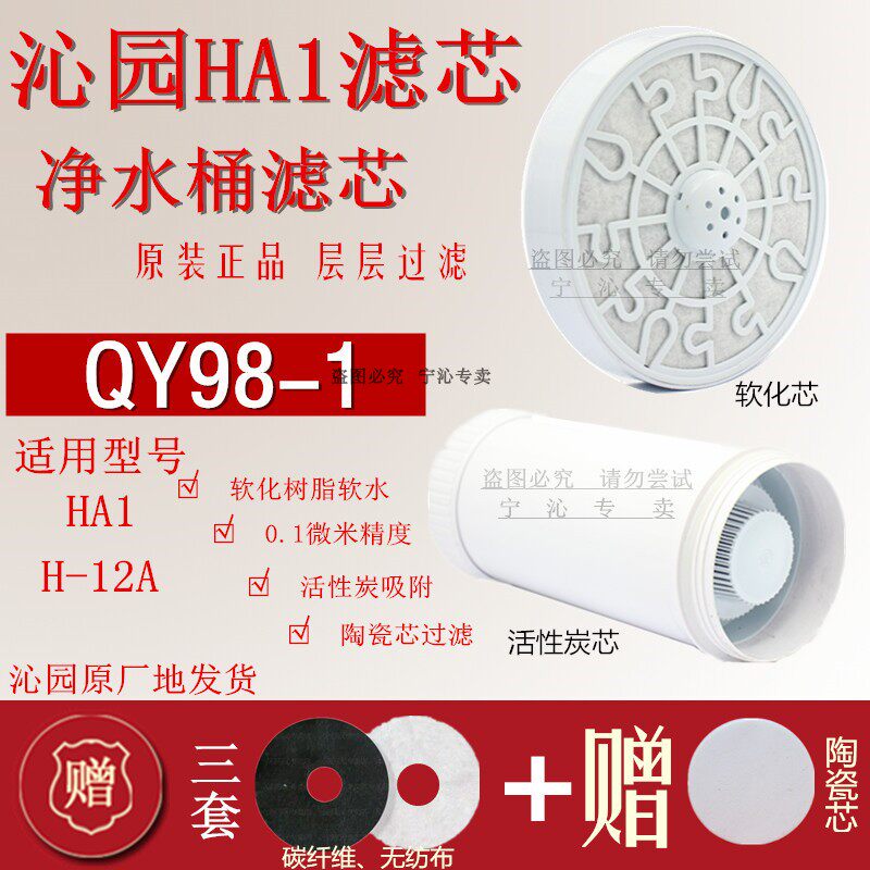 沁园 净水器过滤滤芯 QY98-1 H-12A HA1活性炭 送滤布2套
