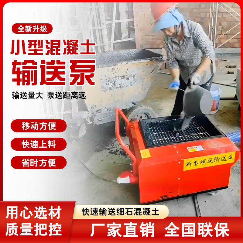 小型混凝土输送泵二次结构浇筑机水泥细石砂浆螺旋泵构造柱上料机