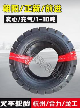叉车实心轮胎 6.50-10/28*9-*15中策朝阳充气轮胎3/3.5吨前后轮胎