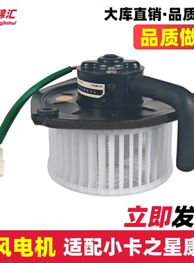适配福田小卡之星23Q2时代金刚716726康瑞H1鼓风电机空调冷暖风轮