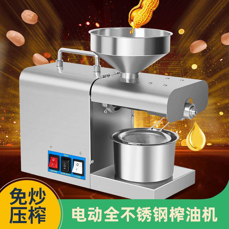 榨油机全自动家用小型冷热家庭炸油机智能不锈钢榨油机商用多功能
