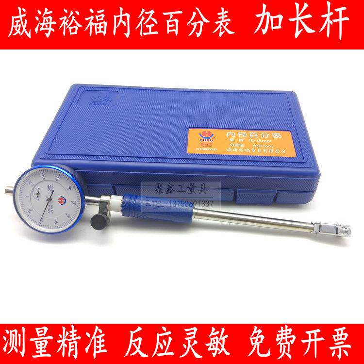 威海裕福内径百分表量表量缸表测缸规18-160mm0.01指针内测表