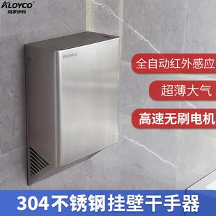 ALOYCO不锈钢高速干手器烘手机壁挂式超薄电机无刷干手机自动感应