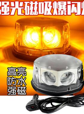 cob超高亮LED爆闪灯强磁吸顶警示灯开 道工程黄色报警灯圆形闪光
