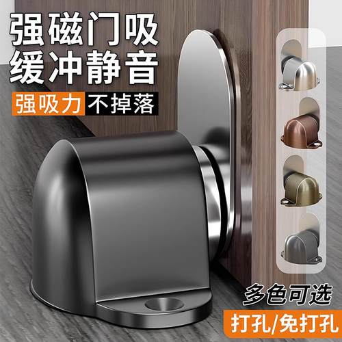 门吸免打孔家用强磁地吸防撞卫生间卧室门档门顶门碰门阻器吸门器