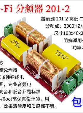 音响两分频器 高低二分频器 一高一低电路 标准12dB/oct 201-2