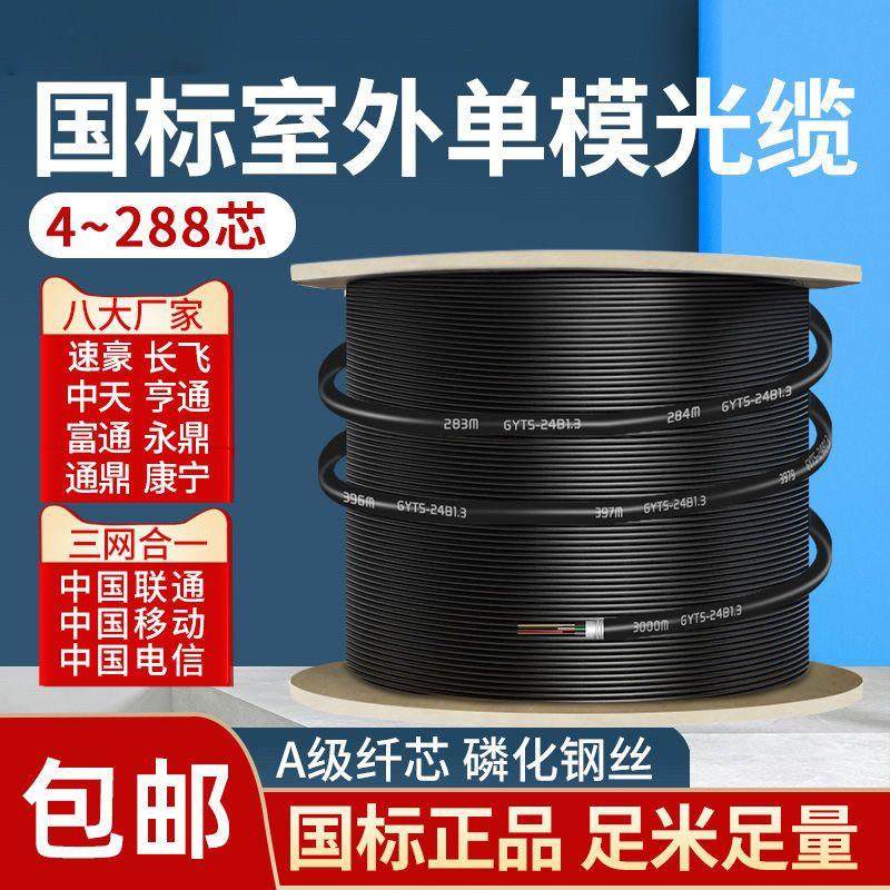 室内室外单模多模光缆4芯6芯8芯12芯24芯36芯48芯96芯144芯288芯
