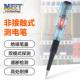 MEET多功能电工专用验电笔家用电笔试验电笔测断线 线智能感应试