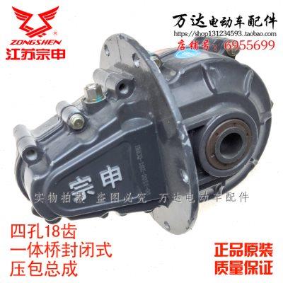 宗申电动三轮车原厂差速包齿轮包差速器总成高低速变速箱配件1618