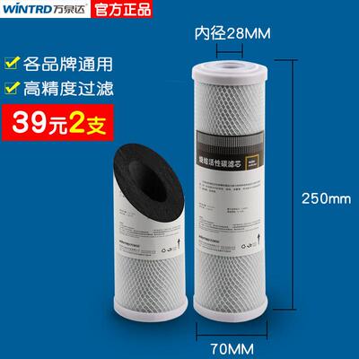 万泉达净水器 滤水机活性碳 烧结炭10寸 活性炭 cto滤芯 通用滤芯